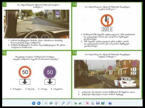 ბილეთების გაშიფრვა.საგზაო ნიშნები. N 2