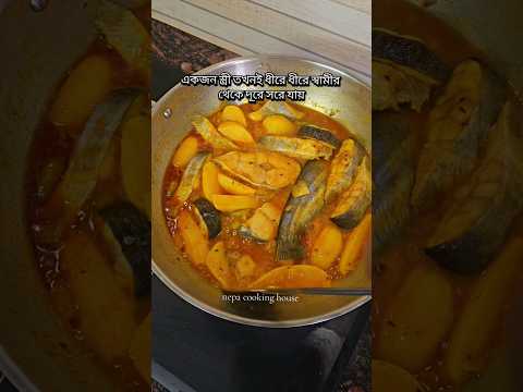 “স্ত্রী একদিন দূরে সরে যায় না, স্বামীর অবহেলাই তাকে দূরে ঠেলে দেয়! 💔” #recipe #reels #viralvideo