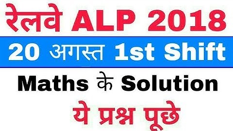 20 Aug 1st shift/maths question/complete maths solution/Alp math paper /railway alp 2018