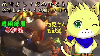 2025/01/03【スマブラSP】新年あけましておめでとうございます！今年もよろしくです～！専用部屋！バンカズで潜る！！？？初見さんも歓迎！！！【チョヒロ/Vtuber】