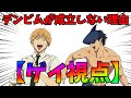 【チェンソーマン:レゼ篇】ビームとデンジが恋仲にならない理由とその代替について【ゲイ視点】