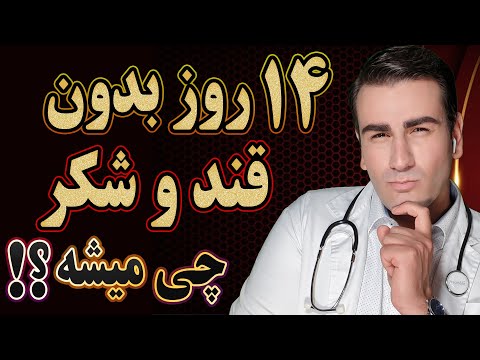 تصویری: آیا جینسینگ کره ای باعث تپش قلب می شود؟