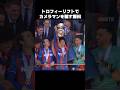 カメラマンにフェイントかます鎌田大地 #shorts #クリスタルパレス #サッカー