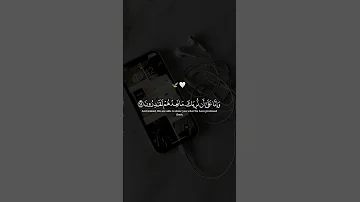 قل رب أما تريني ما يوعدون القارئ إسلام صبحي قرآن كريم 