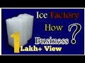 ice factory business best idea / how to running ice block plant / ice plant machinery