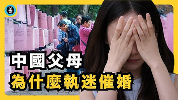 為什麼在中國，不結婚會被當成罪人？｜28歲女教師墜樓悲劇｜代際創傷｜父母情緒勒索｜精神控制｜中國式巨嬰婚姻｜低分化家庭｜家庭系統理論｜宇文老師