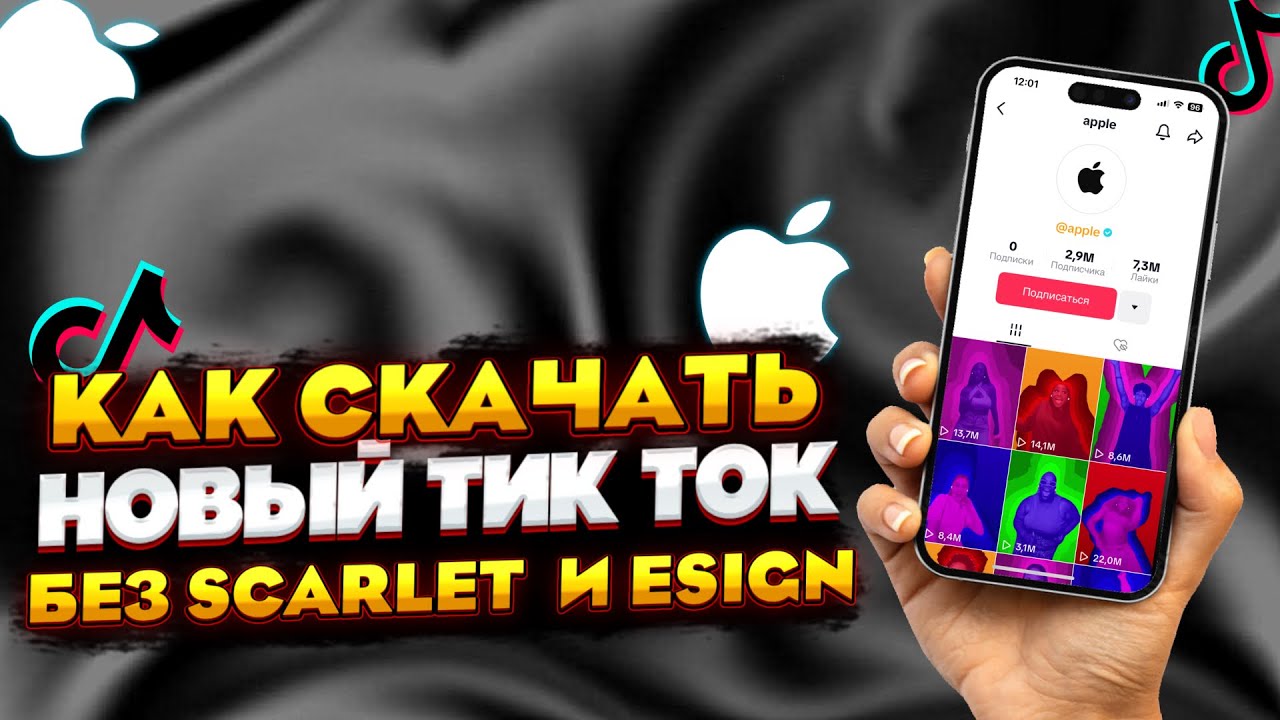 Новый тик ток на ios