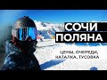 Сочи, Роза Хутор, Альпика - обзор и впечатления