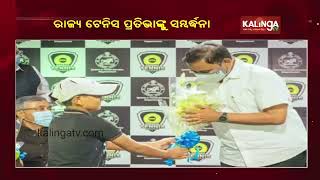 Odisha Tennis Association Felicitates 2 Young Tennis Players At Kalinga Stadium || KalingaTV screenshot 4