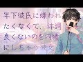 【女性向け】年下彼氏に嫌われたくなくて、体調良くないのを内緒にしちゃう彼女【シチュエーションボイス】