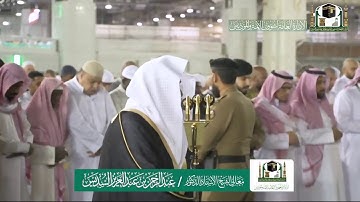 تلاوة فضيلة الشيخ عبدالرحمن السديس من صلاة العشاء ١٠ جمادى الآخرة ١٤٤١ هـ | سورتي الطارق والشمس