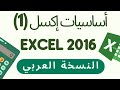     excel 2016