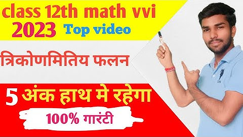 5 अंक हाथ मे रहेगा देख लो ||12th math vvi subjective 2023 || vvi question 2023 12th maths subjective