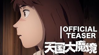 TVアニメ【天国大魔境】ティザーPV / 2023 ON AIR