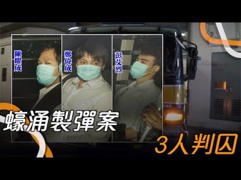東方日報A1:蠔涌製彈案　3被告判囚2年2個月至3年10個月東