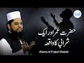 Hazrat umar  aur ek sharabi ka waqia          allama arif iqbal misbahi