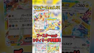 サンダースexも強いぞ!これからのブイズバレットには'雷'も採用されるのか!?準優勝していたので紹介＆解説♪【シティリーグ2026S3】