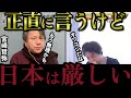 日本人はその国民性で滅びることになる…【2025/3/11宮崎哲弥】【質問ゼメナール切り抜き】#ひろゆき#質問ゼメナール切り抜き