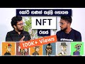 NFT Sinhala | How To Make Millions Of Dollars With NFT – Dilshan Abeygunawardana