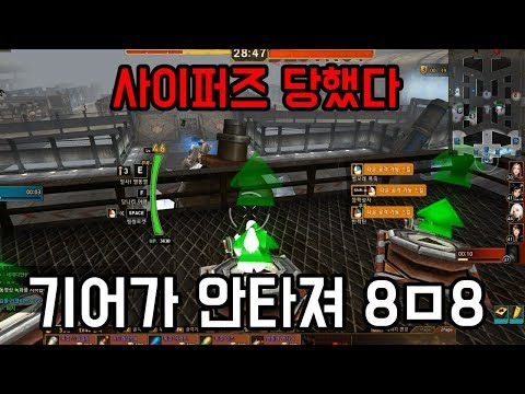 오늘 사이퍼즈 제대로 당했다. (갓겜 사이퍼즈)