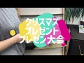 【クリスマスは任せろ】おじさまに贈る大人なプレゼント【30秒プレゼン大会】
