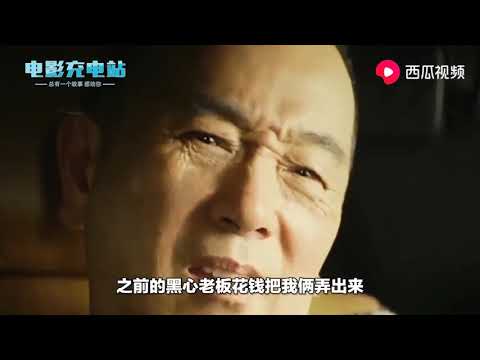 电影介绍：中国电影《西虹市首富》 穷小伙成了隐藏富豪？只有一个月花光十亿，才能通过考验│资本接班人│Hello Mr. Billionaire