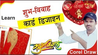 Subha bibaha Marriage Card Design in CorelDRAW in Nepali | विवाह कार्ड कसरी बनाउने - भिडियो हेरौ