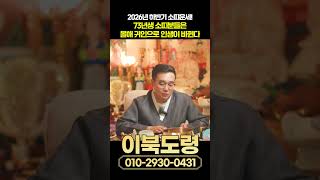 2026년 소띠 73년생은 올해 귀인으로 인생이 바뀐다 #운세 #띠별운세
