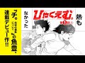 ボイコミ 鬼才 魚豊が描く 超絶アツい陸上譚 ひゃくえむ 第1話 無料 ボイコミ 鬼才 魚豊が描く 超絶アツい陸上譚 ひゃくえむ 第1話 無料