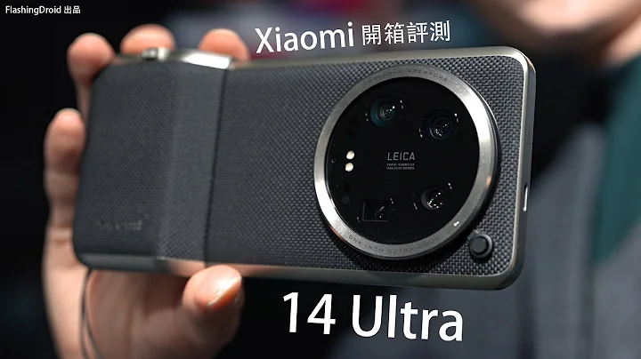 【MWC2024 最终回】小米 Xiaomi 14 Ultra 连 Photography Kit 套装开箱评测：AI 相机功能深度试玩！1吋 Sensor 可变光圈相机新标竿？SU7 电动车亮相！ - 天天要闻