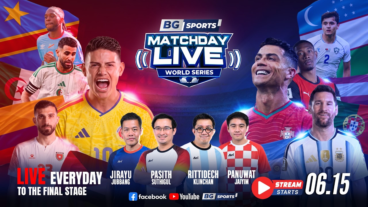 เชียร์บอลสด"โคลอมเบีย พบ โปรตุเกส - จอร์แดน พบ อาร์เจนติน่า" | BG SPORTS MATCHDAY LIVE WORLD SERIES🔴