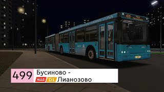 видео: ЛиАЗ в новой окраске до МЦД Лианозово - Маршрут 499 до МЦД Лианозово OMSI 2 Москва Север картинка: ЛиАЗ в новой окраске до МЦД Лианозово - Маршрут 499 до МЦД Лианозово OMSI 2 Москва Север