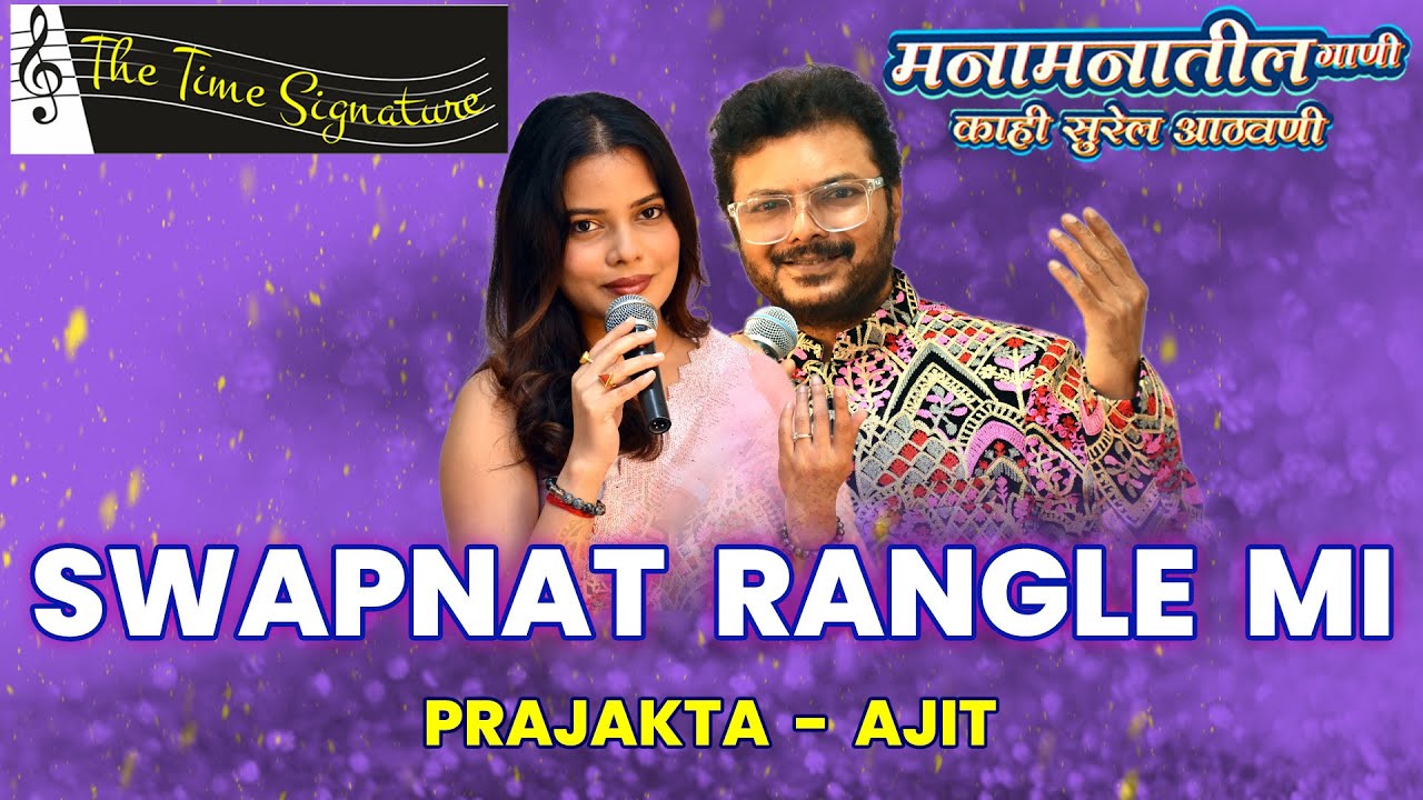 SWAPNAT RANGALE MI I AJIT PARAB I PRAJAKTA SATARDEKAR I MANAMANATIL GANI I THE TIME SIGNATURE