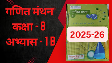 कक्षा 8 गणित अभ्यास 1b,Ganit Manthan Abhyas 1b kaksha 8 , exercise 1b
