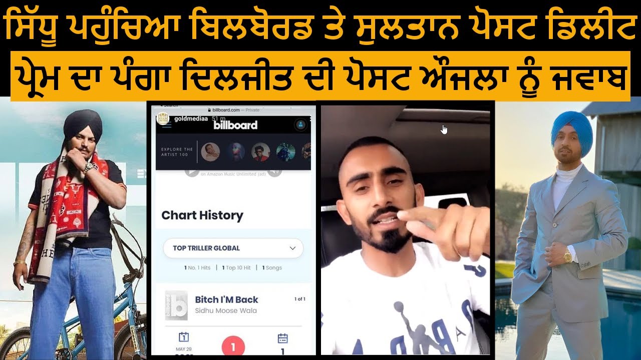 US | Sidhu Moose Wala | Raja Kuamri | Moosetape | Diljit Dosanjh ...