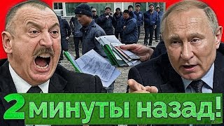 Россия массово задерживает азербайджанцев! Протесты, беспорядки и международный скандал