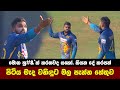 Wanindu hasaranga angry  sri lanka vs afghanistan highlights