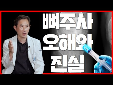   효과 좋은 뼈주사 스테로이드 맞을까 말까