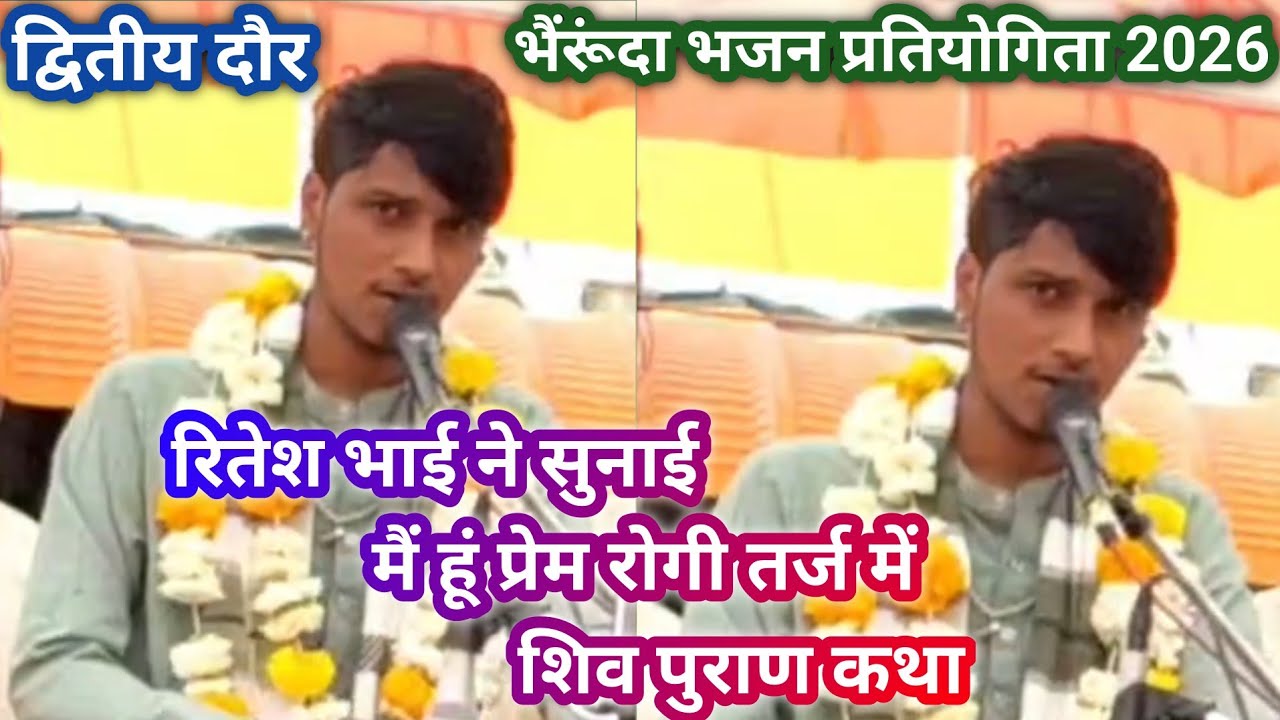 माता पार्वती ने की भोलेनाथ को पाने के लिए तपस्या।। शिवपुराण कथा रजोरा जाट मंडल।।