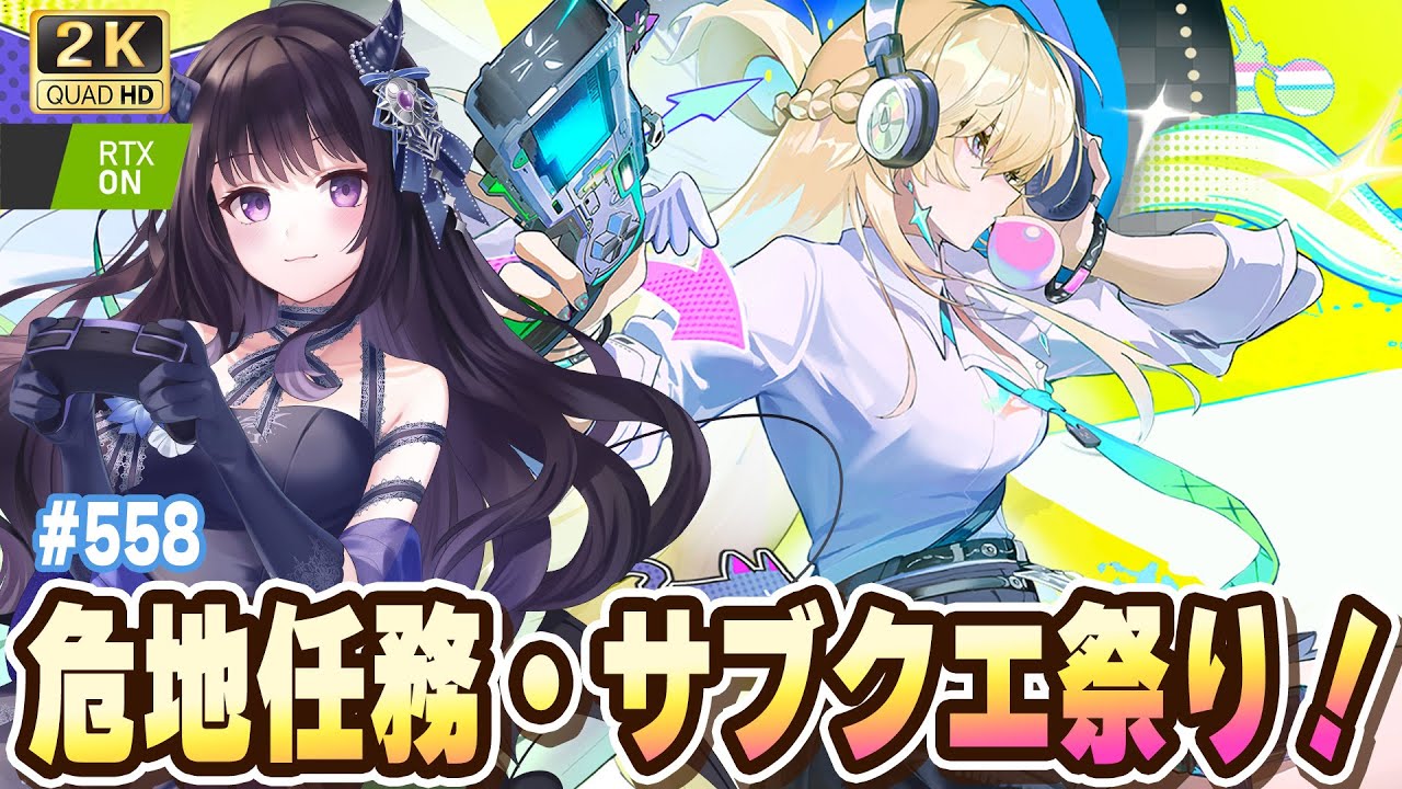 鳴潮】 開拓のための危地任務・サブクエ祭り！/ 2K1440p #ぶいきゃす杯