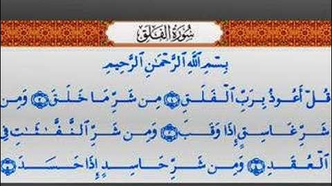 سورة الإخلاص و الفلق و الناس الشيخ محمد حسان