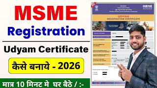 Udyam Registration 2026 | MSME Registration Online | Apply for Udyam Certificate Online|Purajankari