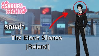 [Sakura Stand] สอนทำ The Black Silence (Roland)