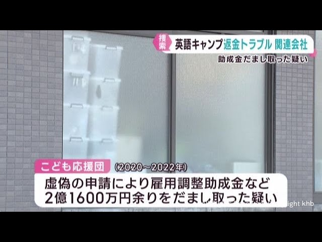 Search of a travel agency-related company in Sendai suspected of