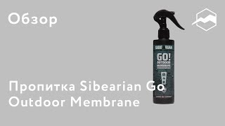 Пропитка Sibearian Go! Outdoor Membrane. Обзор