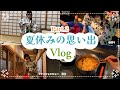 【お盆帰省】おばあちゃん家で過ごす夏休み🌻Part2