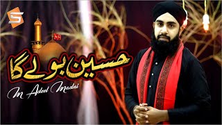 New muharram kalam 2020 |Hussain Bole Ga |Adeel Shoukat Madni |Studio5