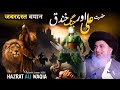 Hazrat Mola Ali {R.A} Or Jung E Khudaq By Allama Khadim Hussain Rizvi Bayan || Part 579