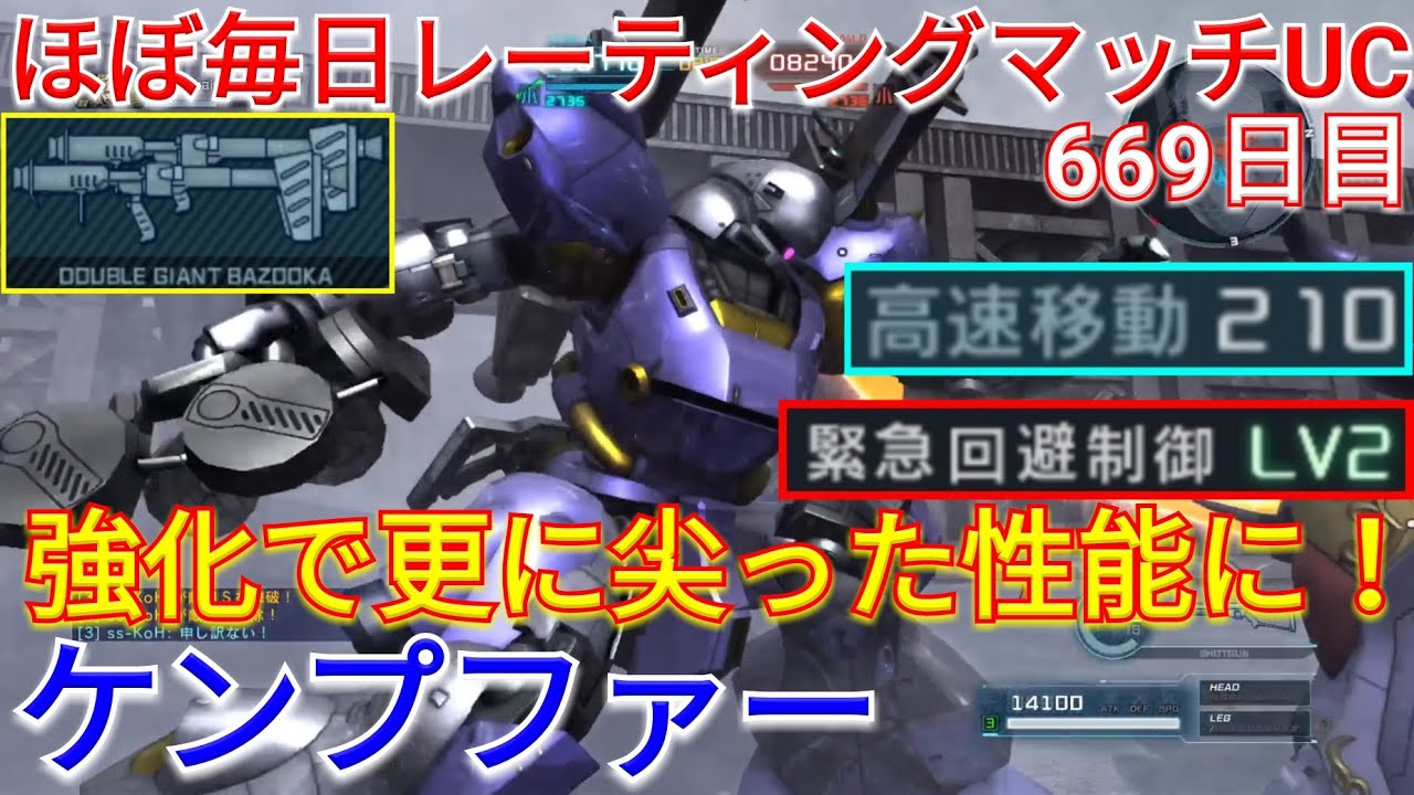 バトオペ2実況】バズ切換短縮と回避2が良いケンプファーで与ダメTOP