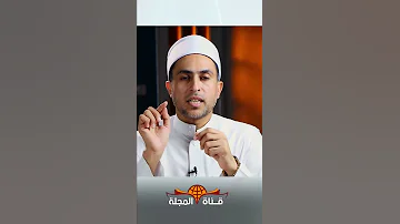 هل يجوز الإستمتاع بالزوجة في الدبر Shorts 